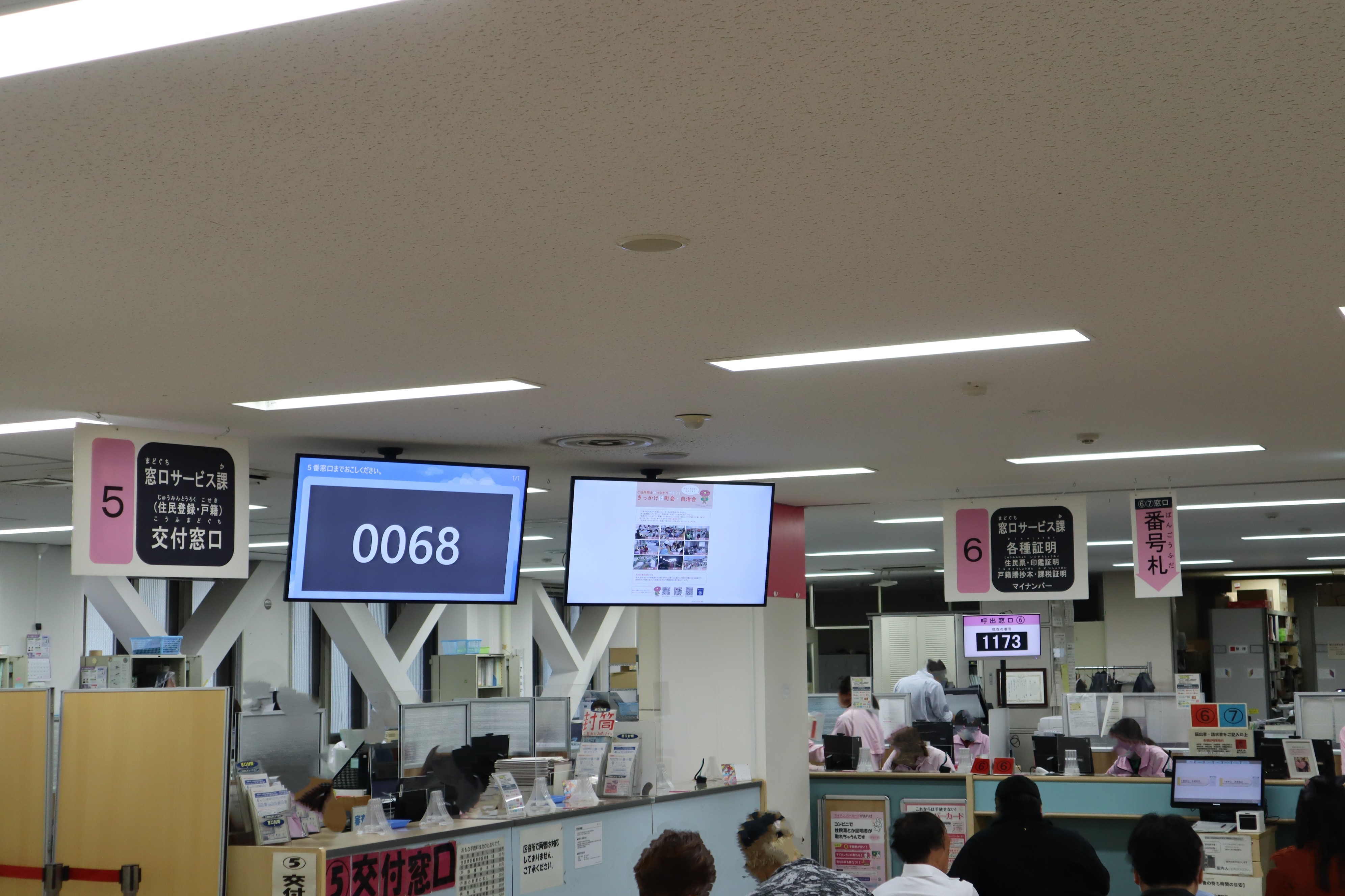 窓口サービス課（住民登録・戸籍）