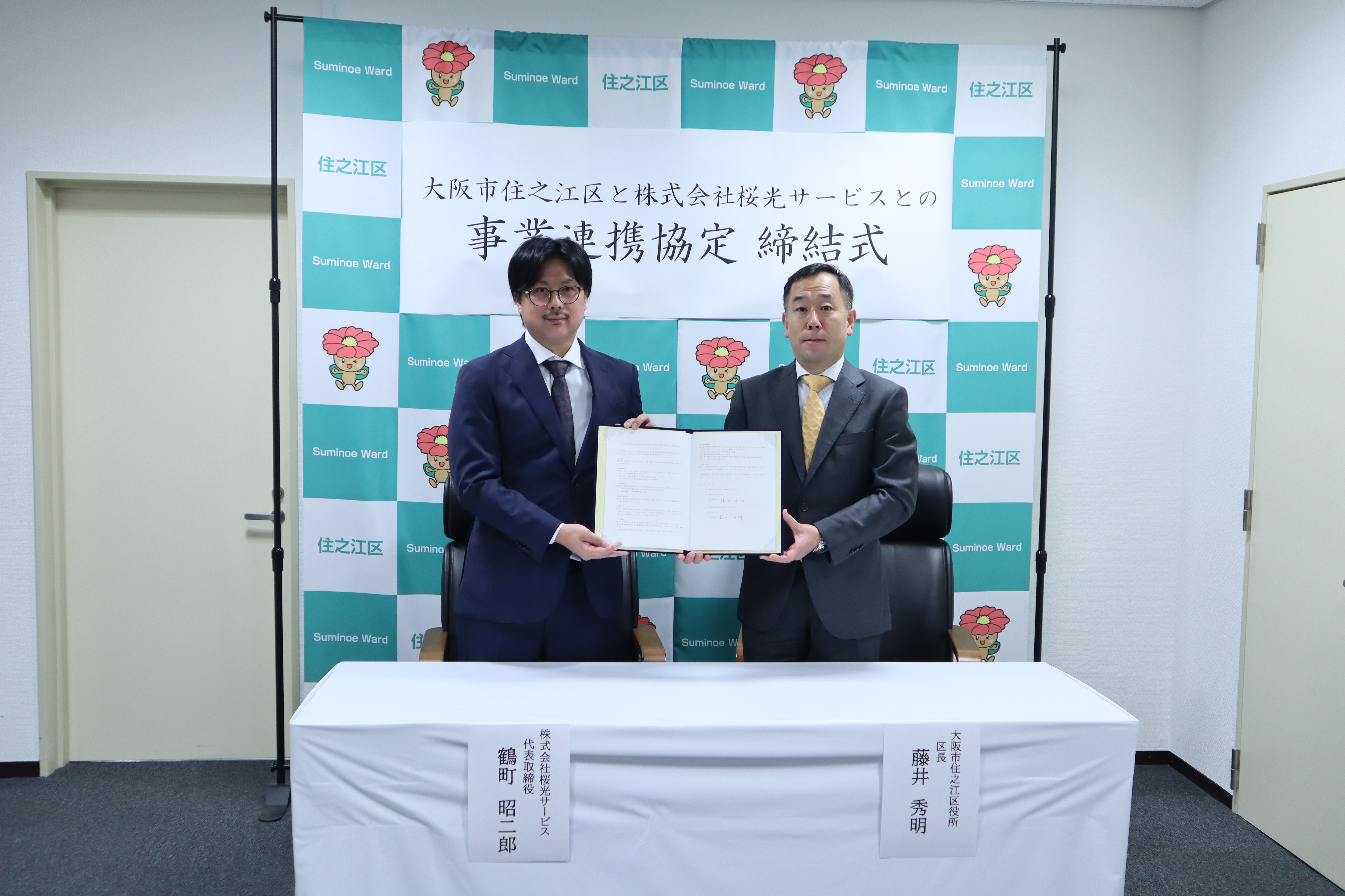 協定締結記念の写真