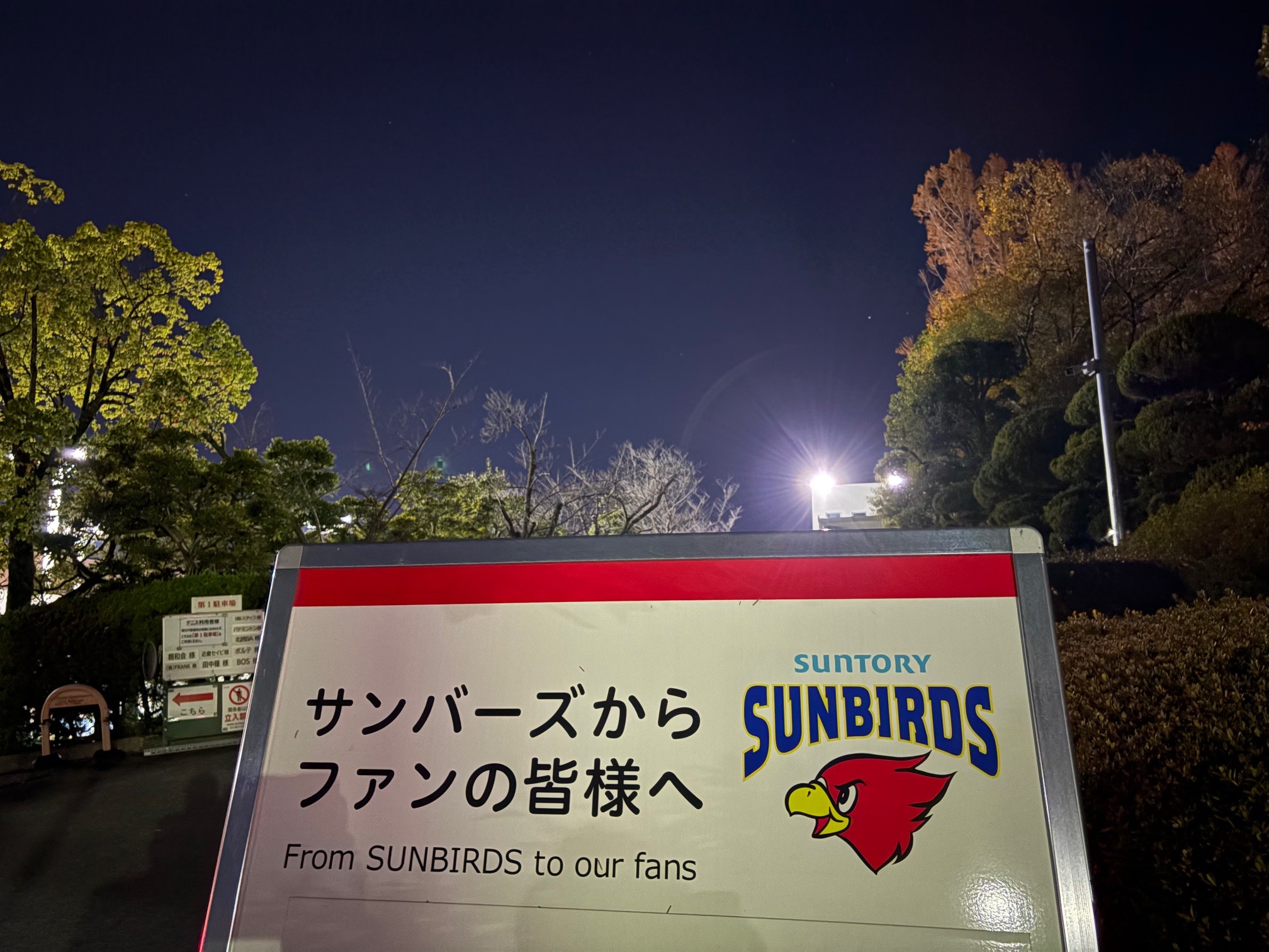 サントリーサンバーズの看板