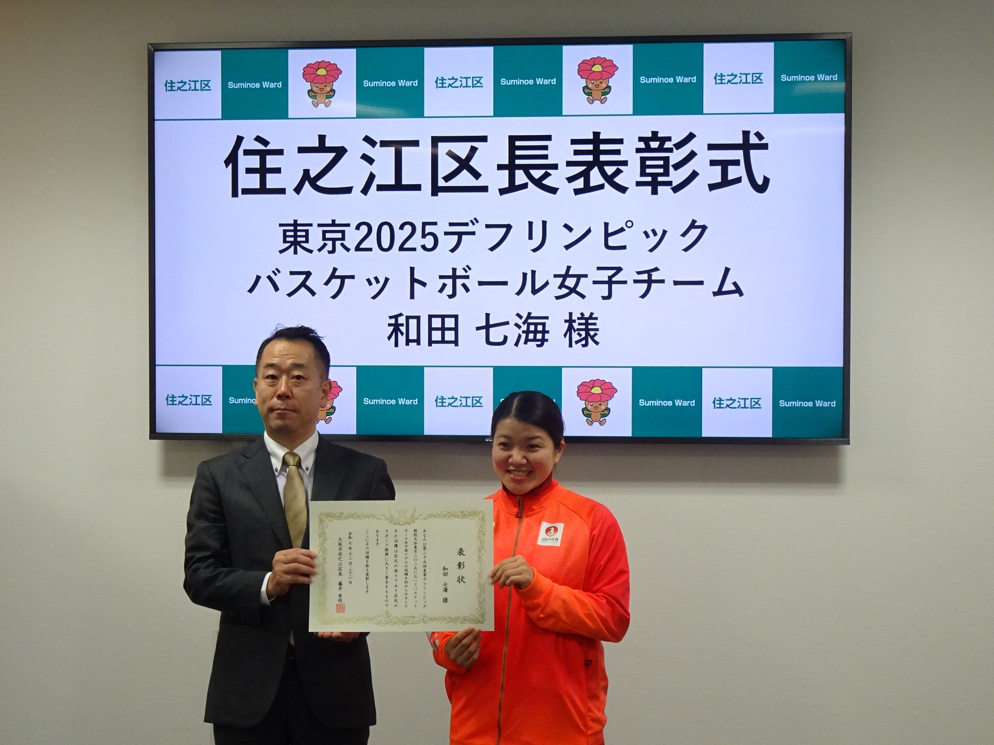 藤井区長と和田選手の写真