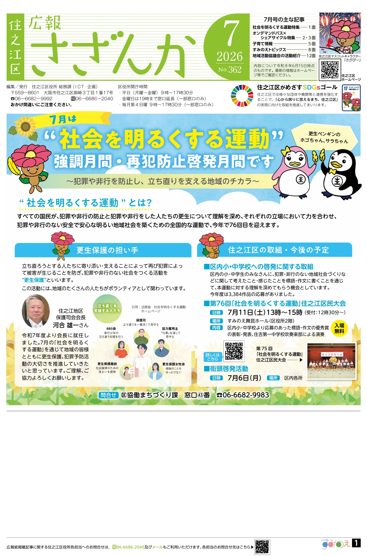 広報紙令和8年7月号　