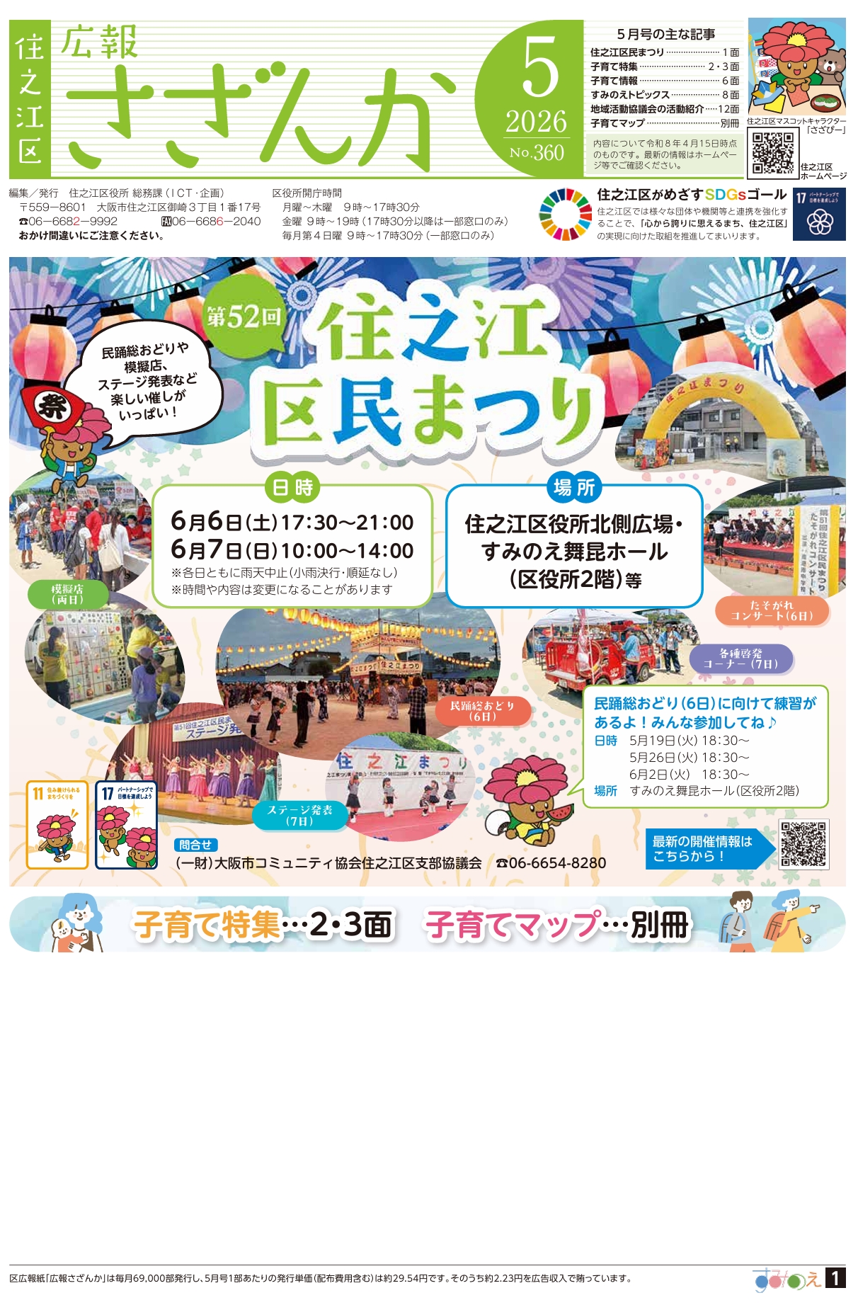 広報紙令和8年5月号　
