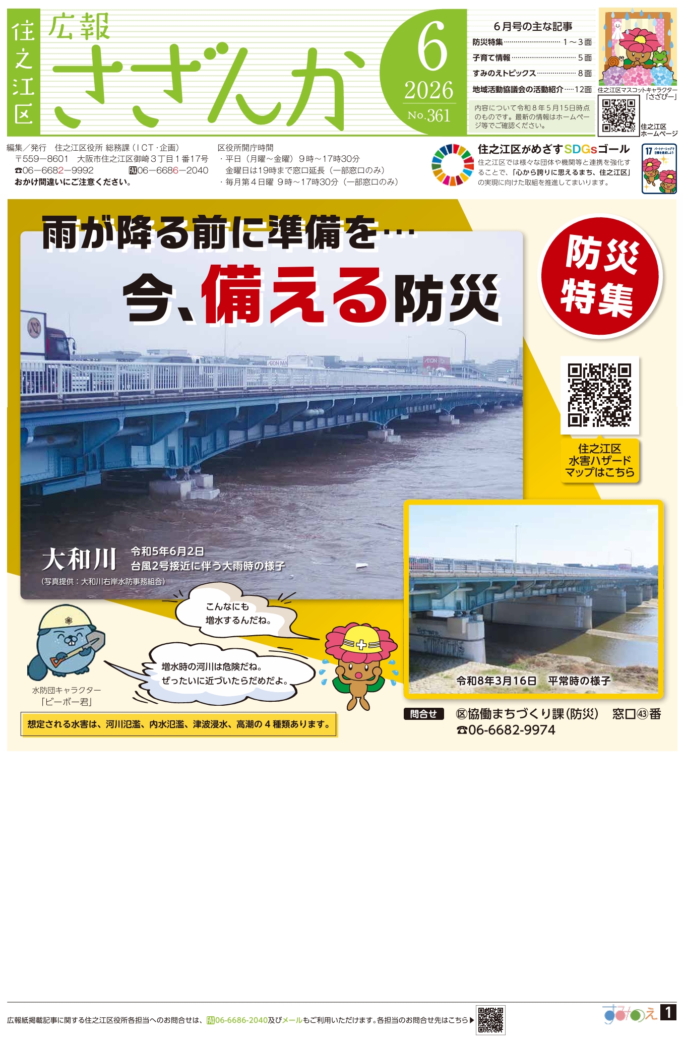 広報紙令和8年6月号　