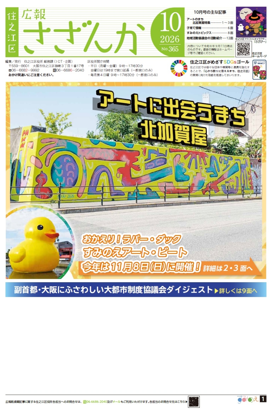 広報紙令和8年10月号　