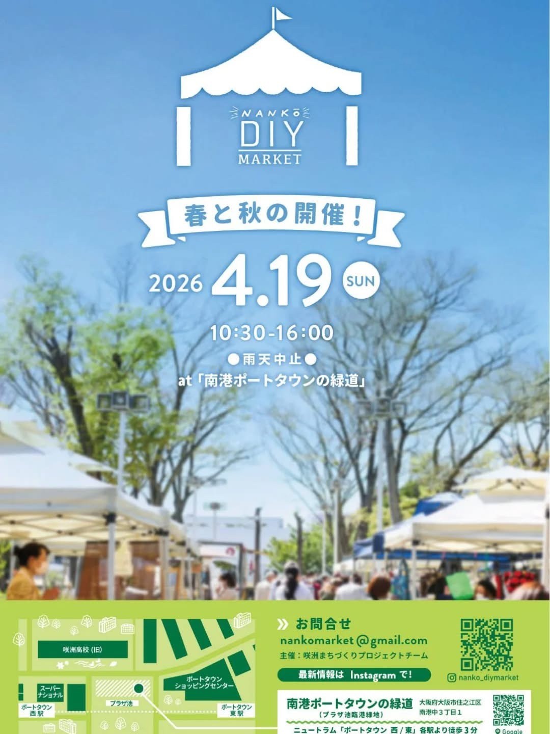 南港DIYマーケットチラシ