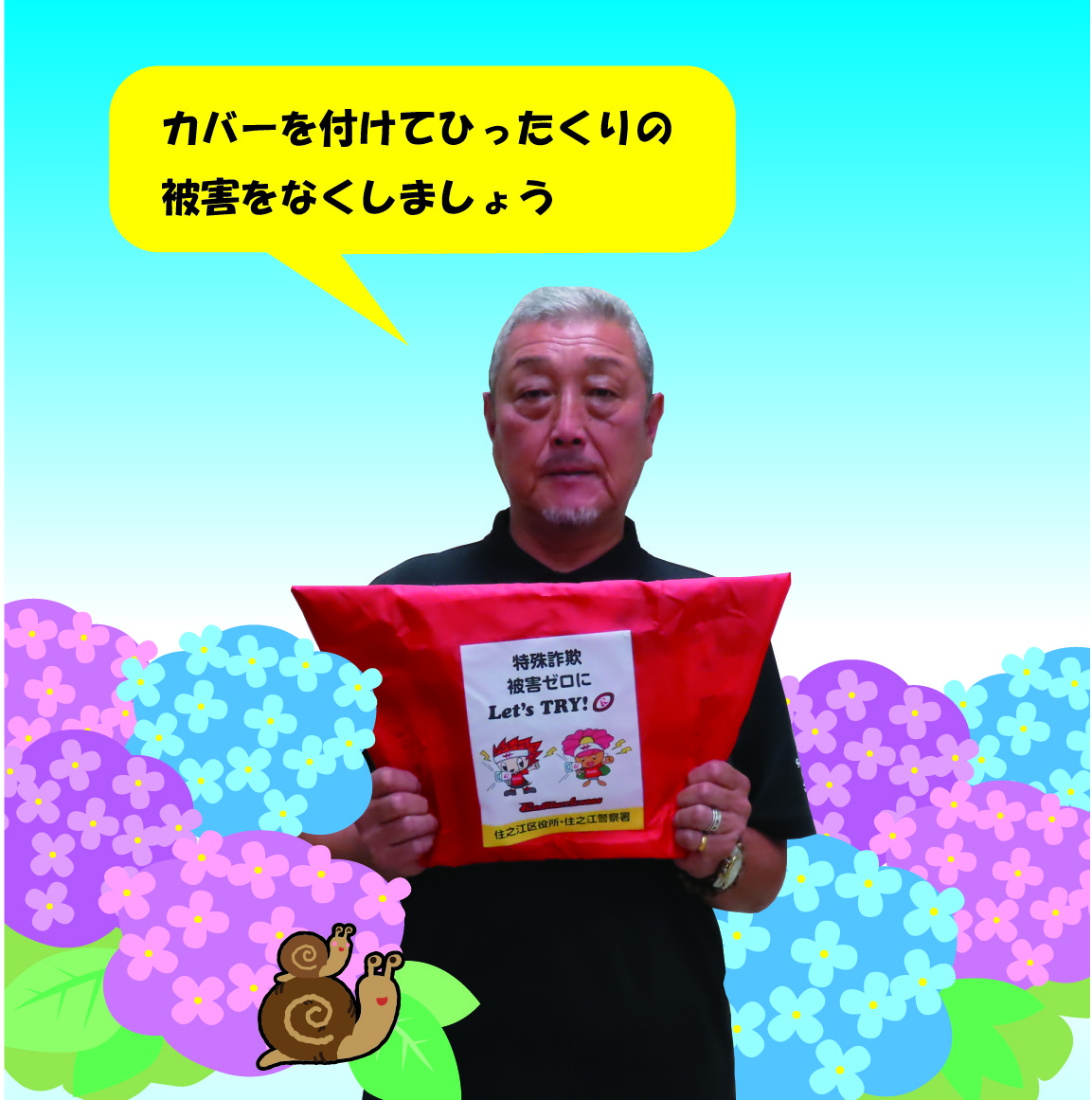 カバーを付けてひったくりの被害をなくしましょう