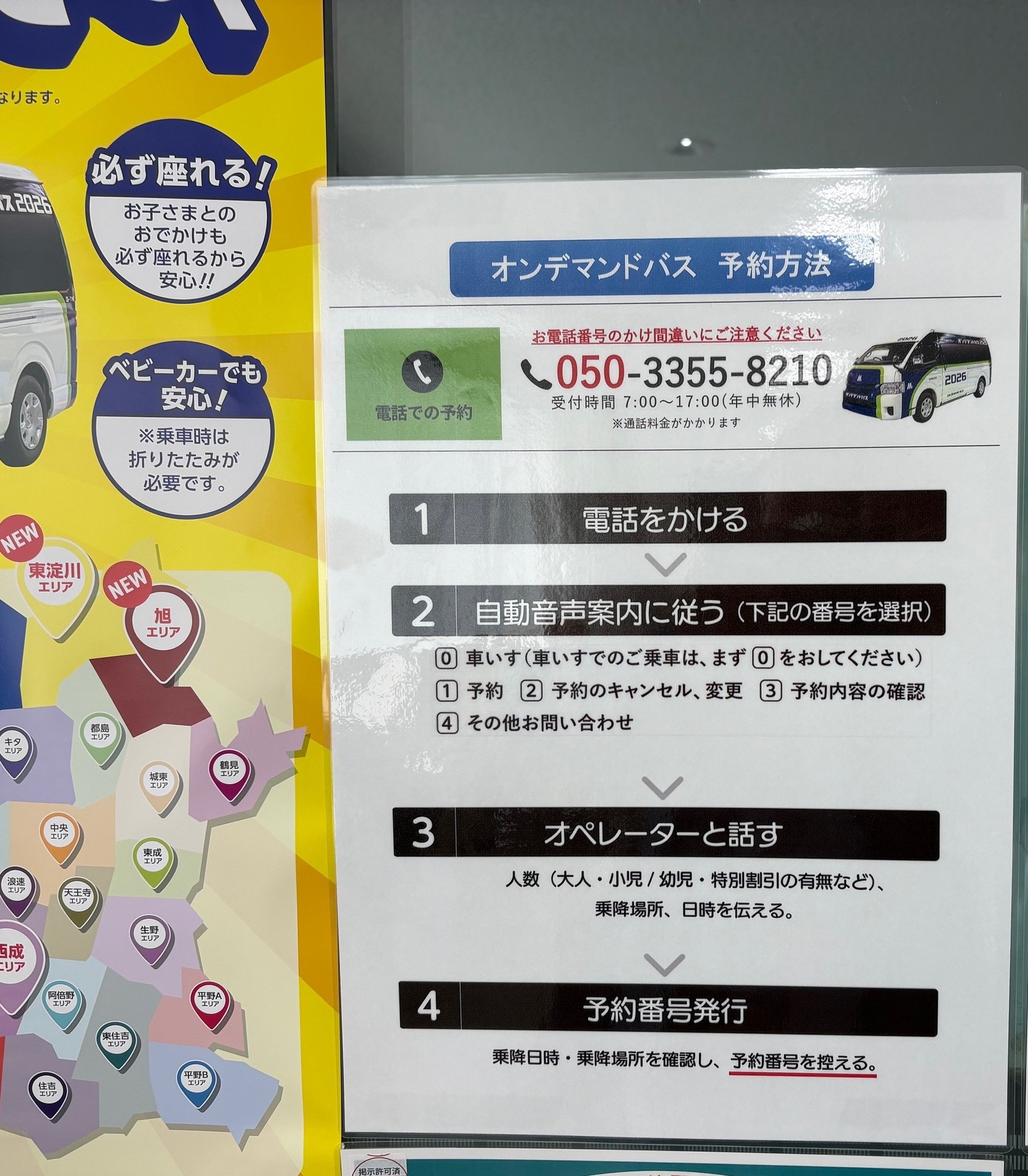 オンデマンドバス案内表示の様子1