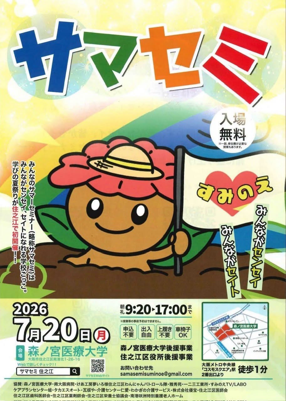 サマセミのチラシ
