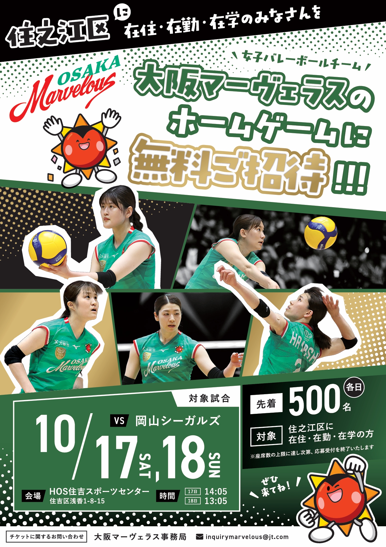 10月17日、18日無料観戦招待のご案内