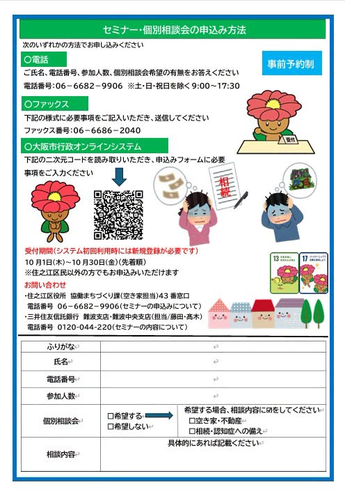 「空き家対策セミナー＆個別相談会」のチラシ2
