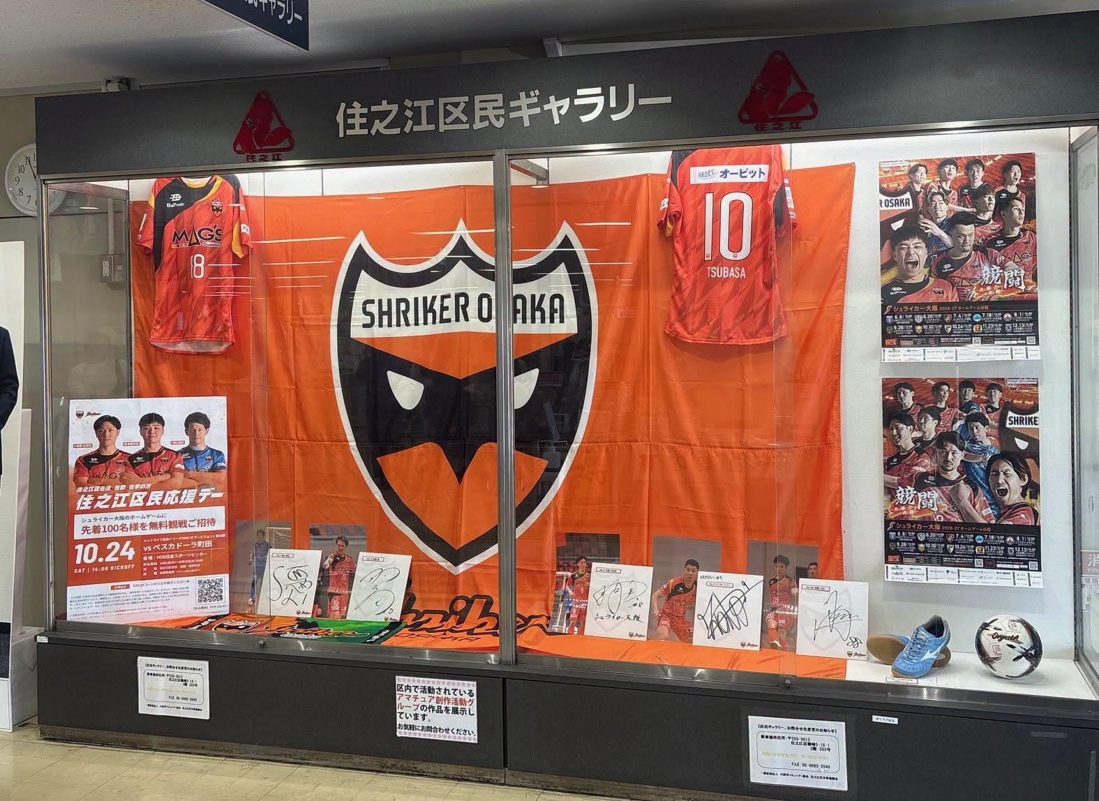 「シュライカー大阪」の展示品