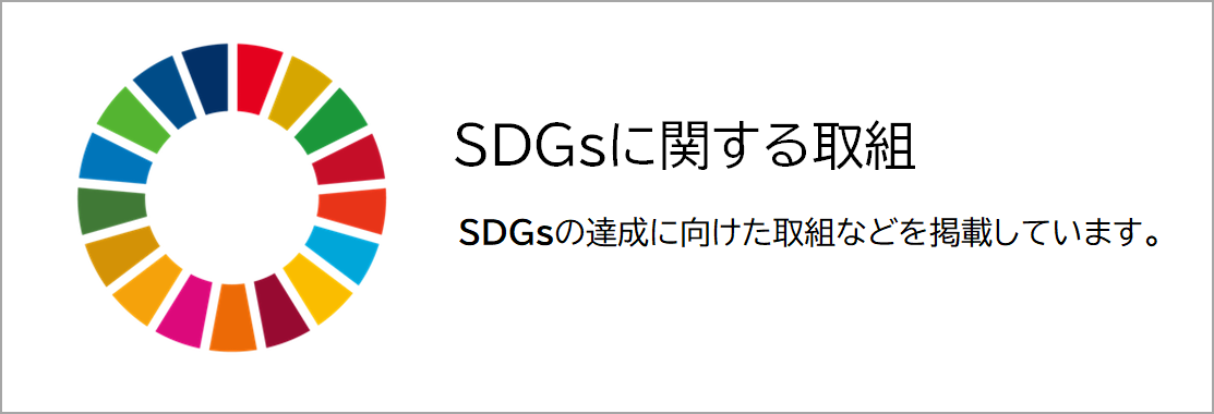 SDGs