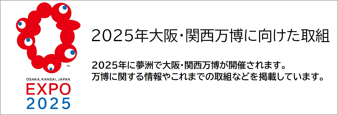 万博