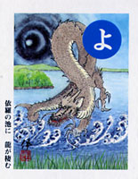 かるた“よ”の札