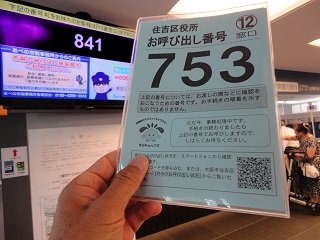 QRコード付きお呼出番号札