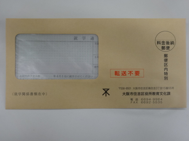 就学通知書の見本