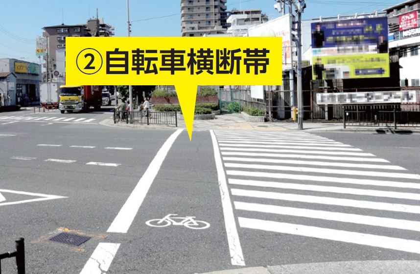 横断 歩道 自転車 横断 帯 標識