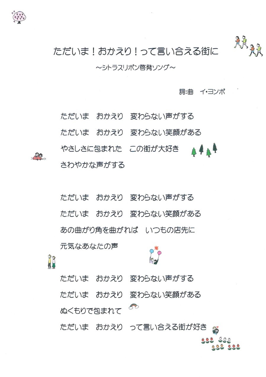 歌詞 シトラス