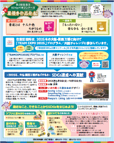 広報すみよし（令和5年2月号2面記事）