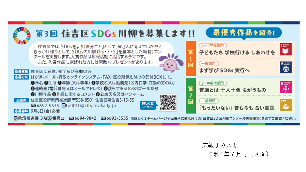 令和6年7月号広報すみよしSDGs関連記事