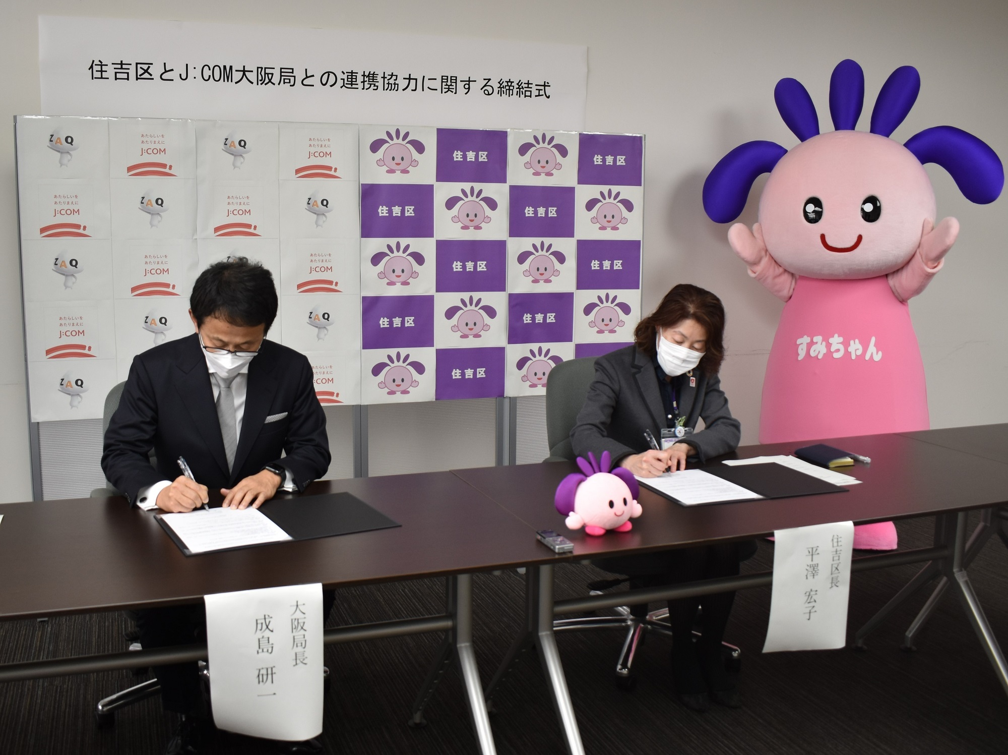 協定書への署名の様子