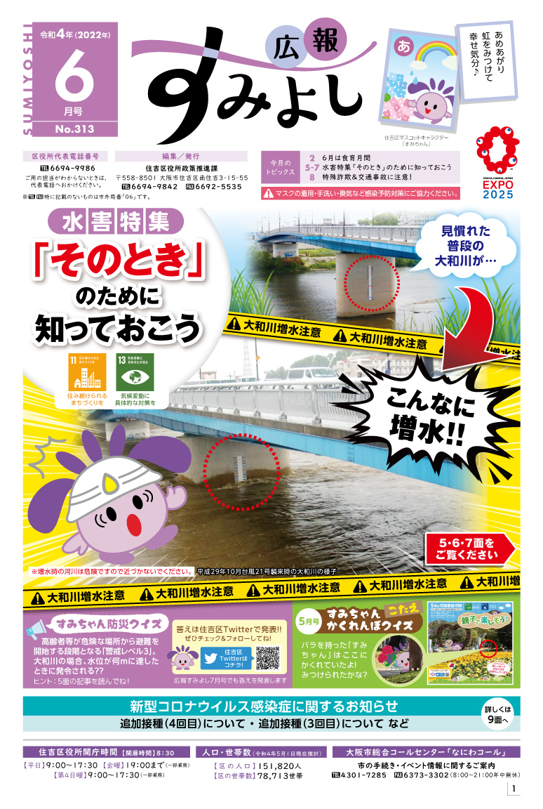 広報すみよし6月号表紙