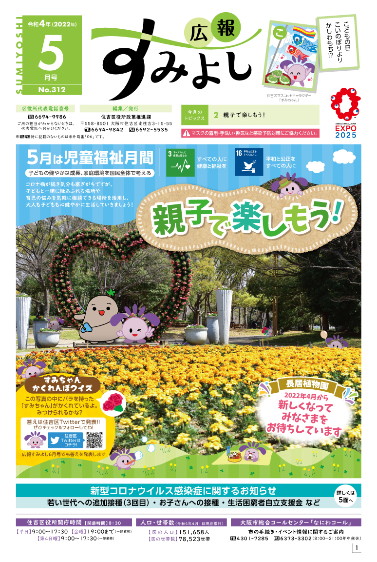 広報すみよし5月号表紙