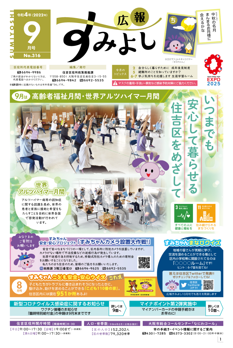 広報すみよし9月号表紙