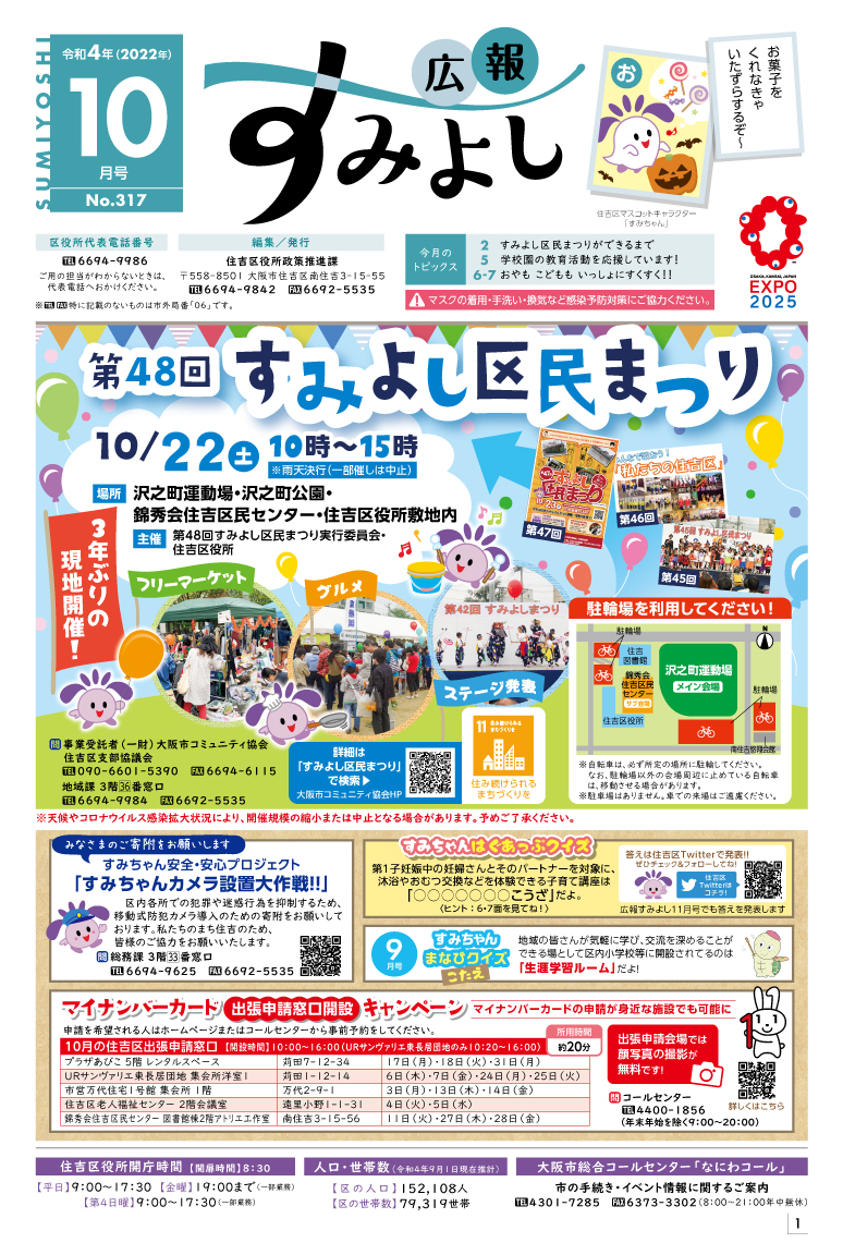 広報すみよし10月号表紙