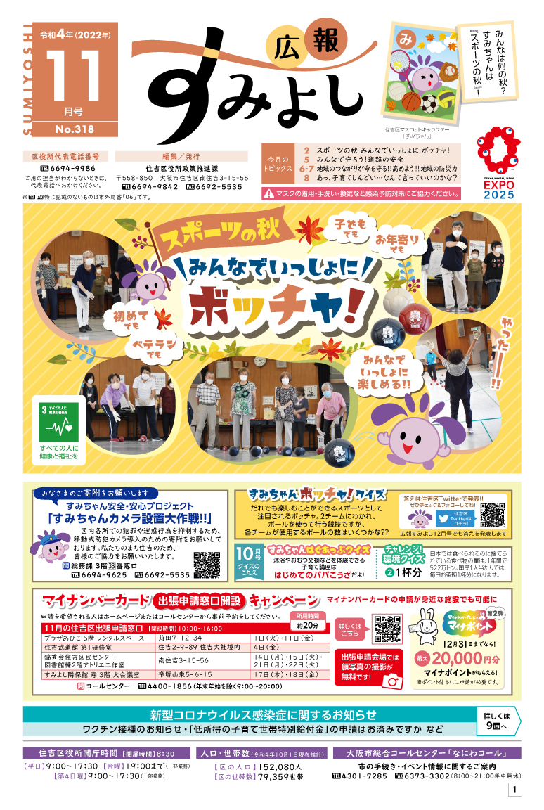 広報すみよし11月号表紙