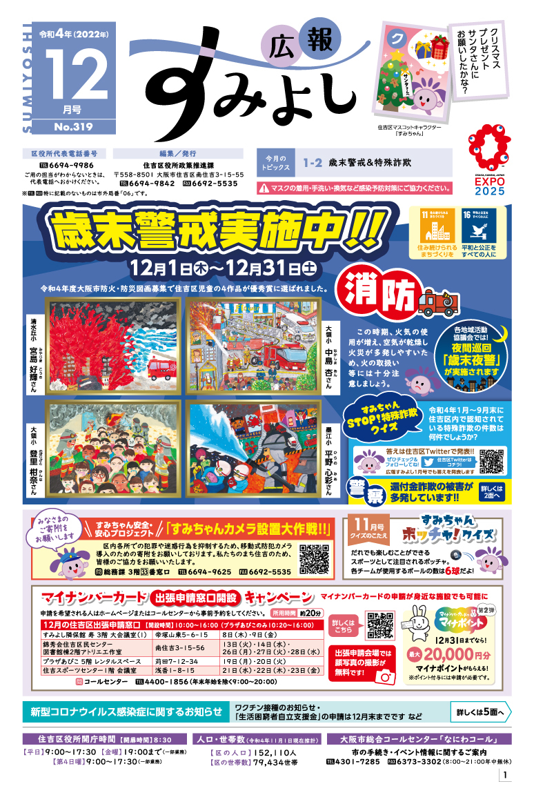広報すみよし12月号表紙