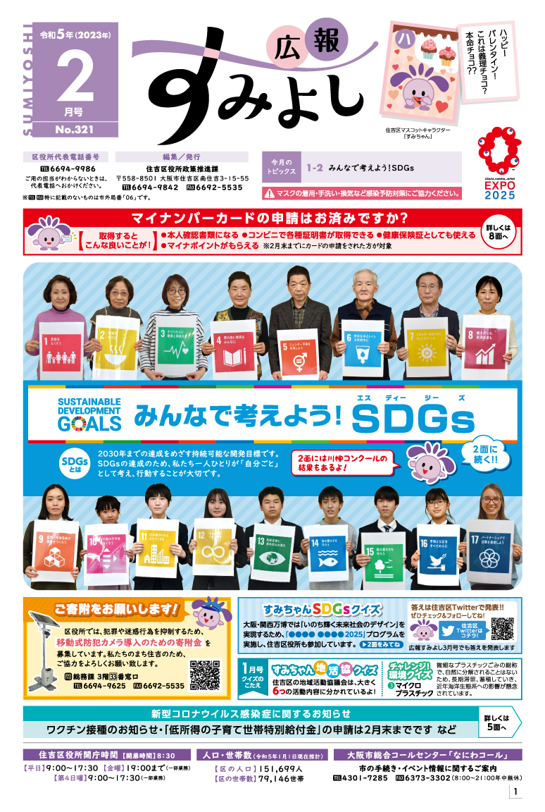 広報すみよし2月号表紙