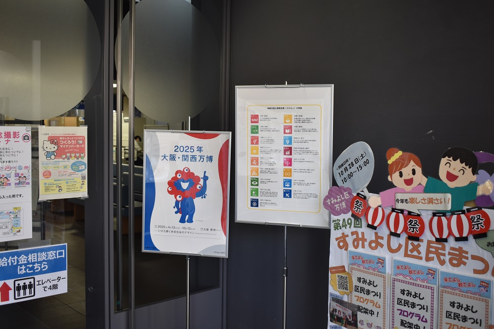 万博に関するポスター