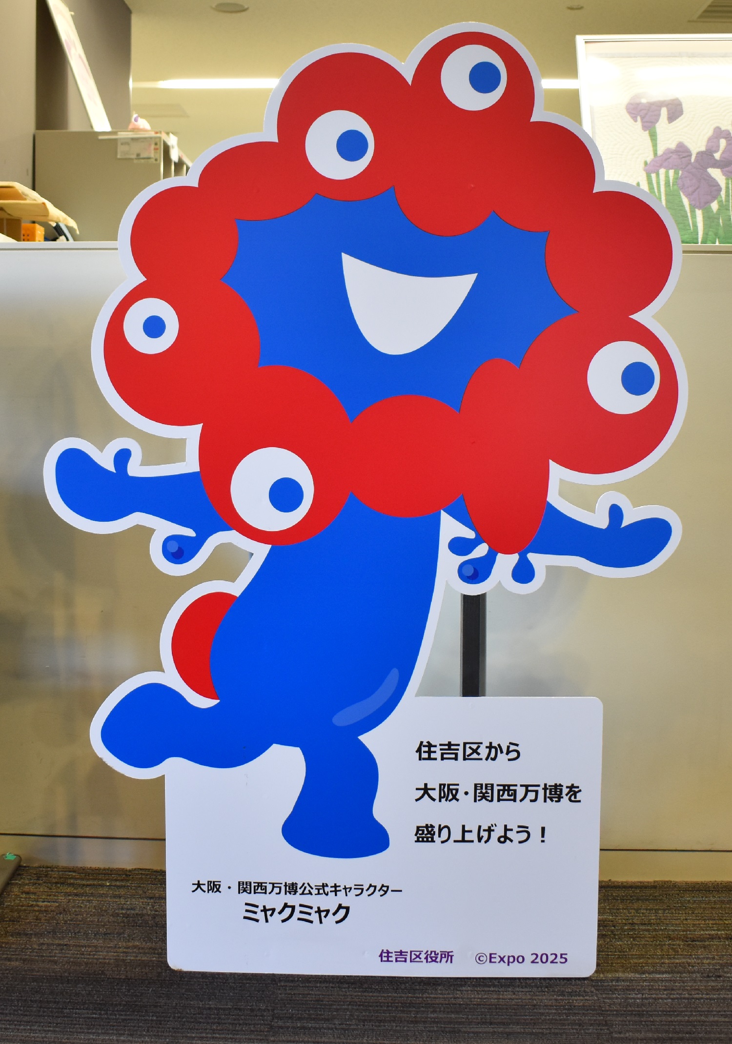 ミャクミャク