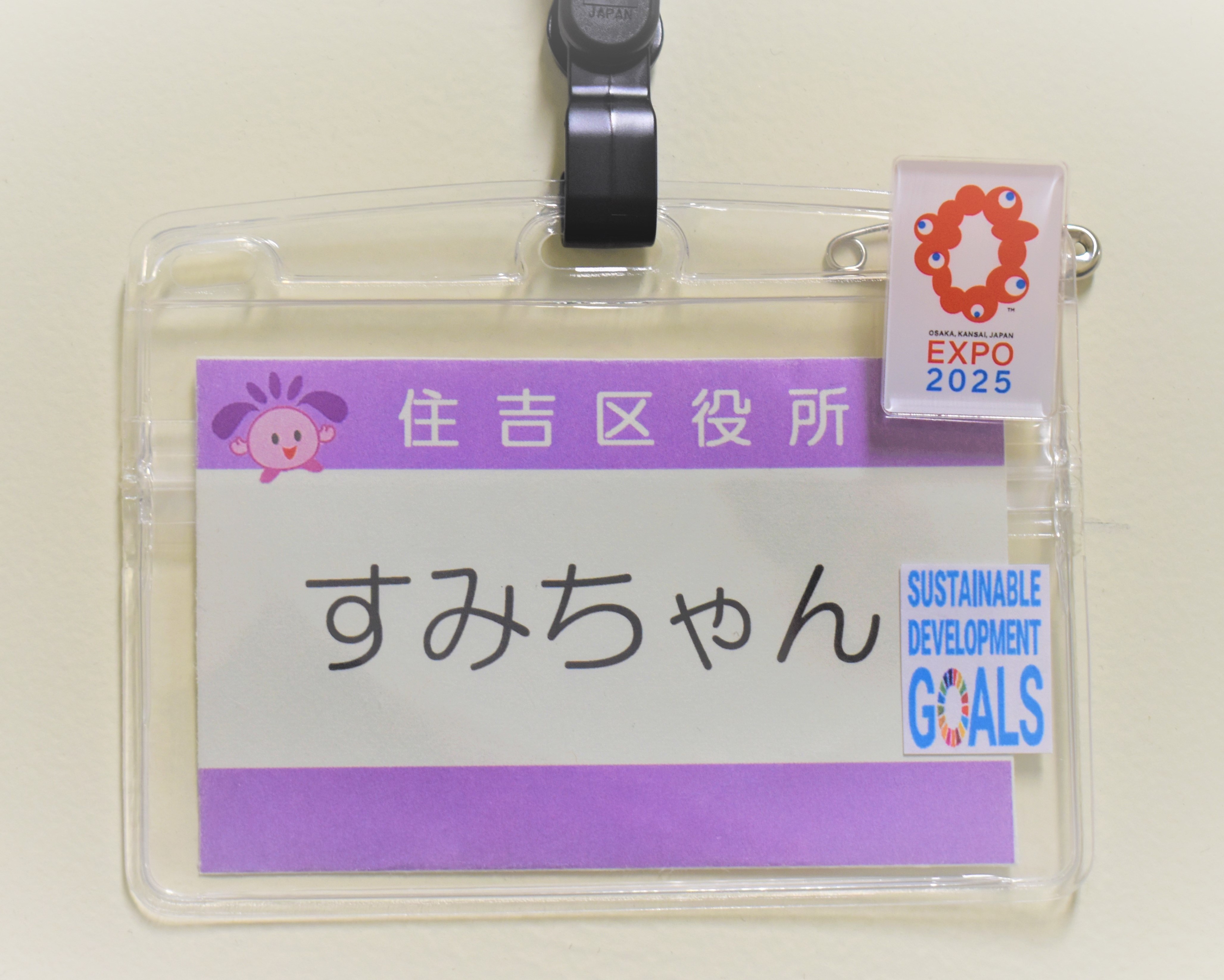 職員の名札