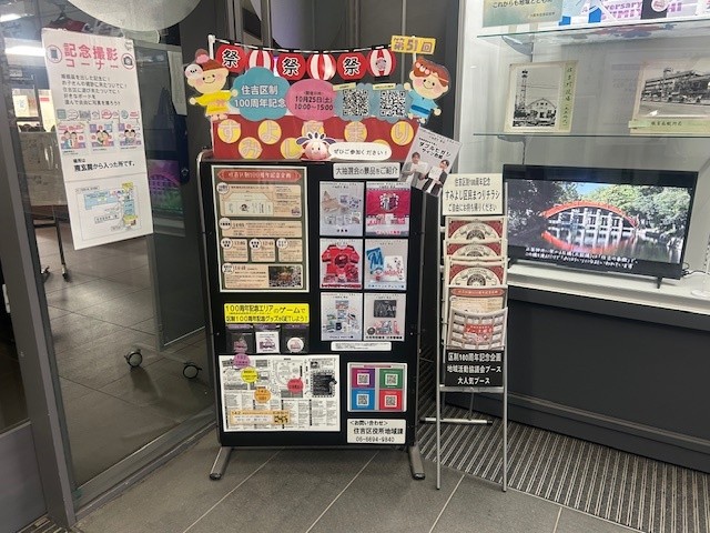 区民まつりチラシ配架ボード