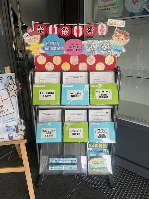 参加者募集チラシ配架ボード