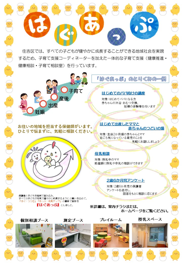 はぐあっぷの説明
