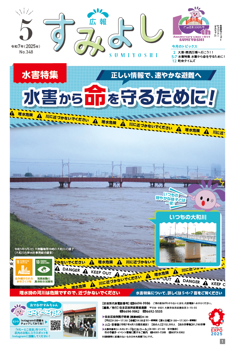 広報すみよし5月号表紙