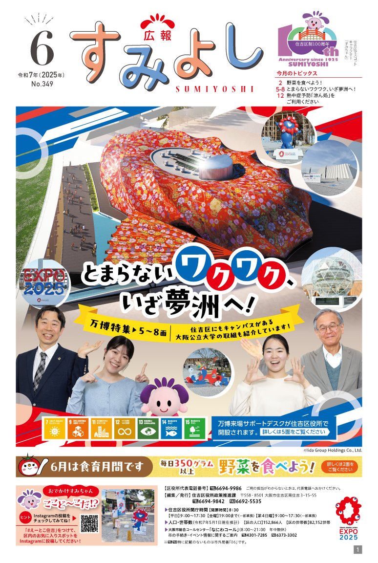 広報すみよし6月号表紙