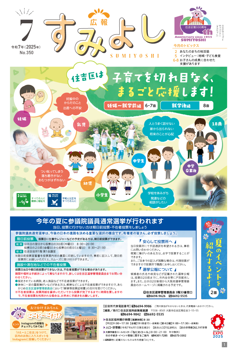 広報すみよし7月号表紙