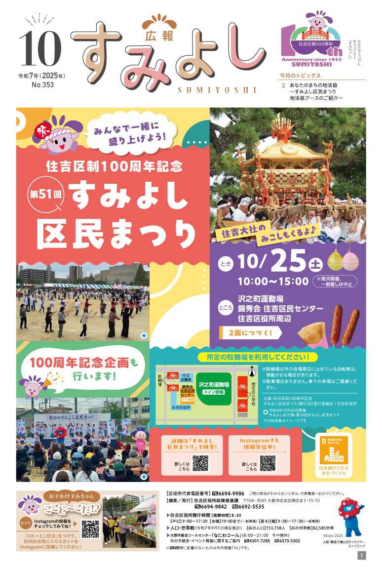 広報すみよし10月号表紙