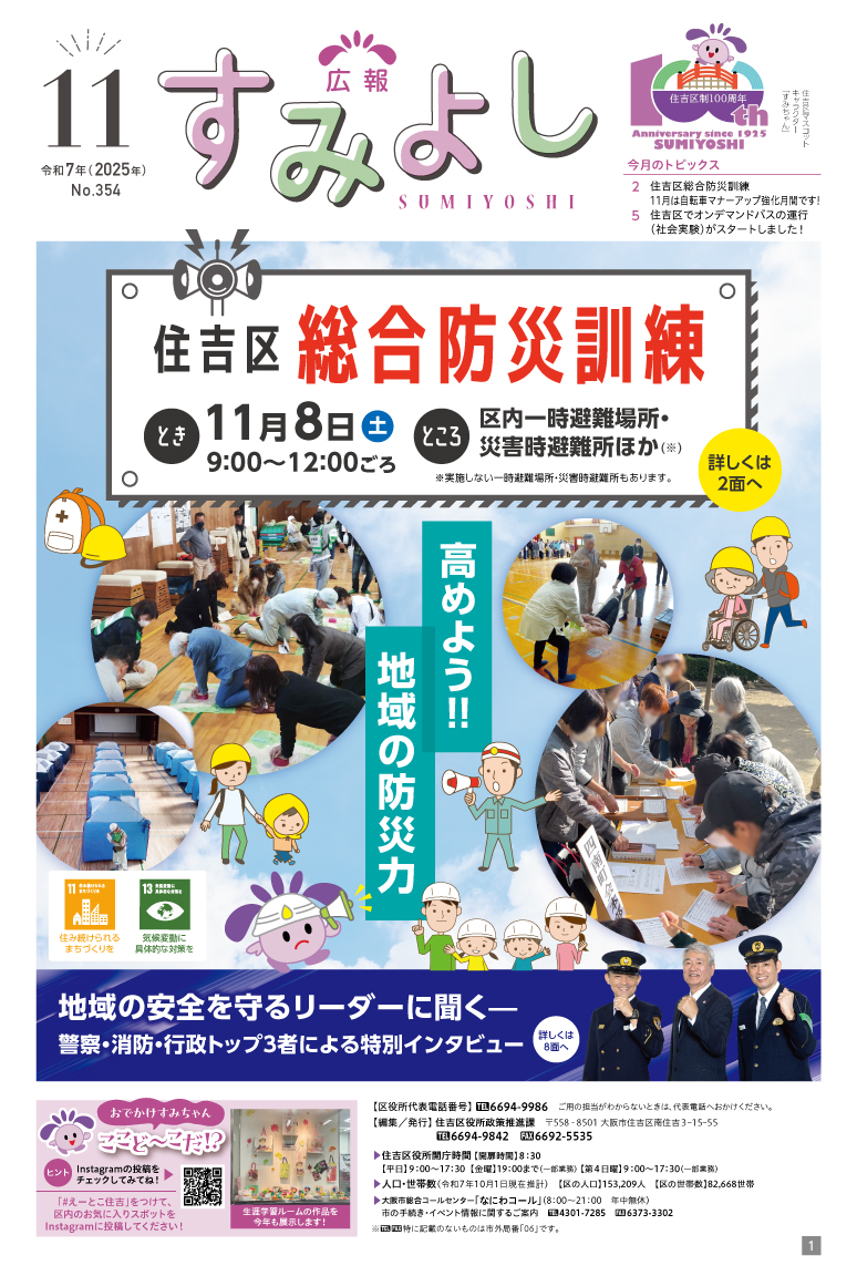 広報すみよし11月号表紙