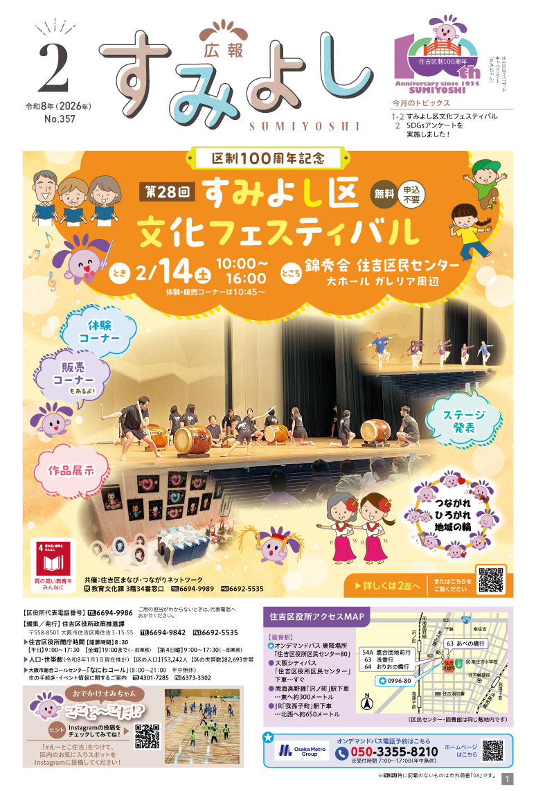 広報すみよし2月号表紙