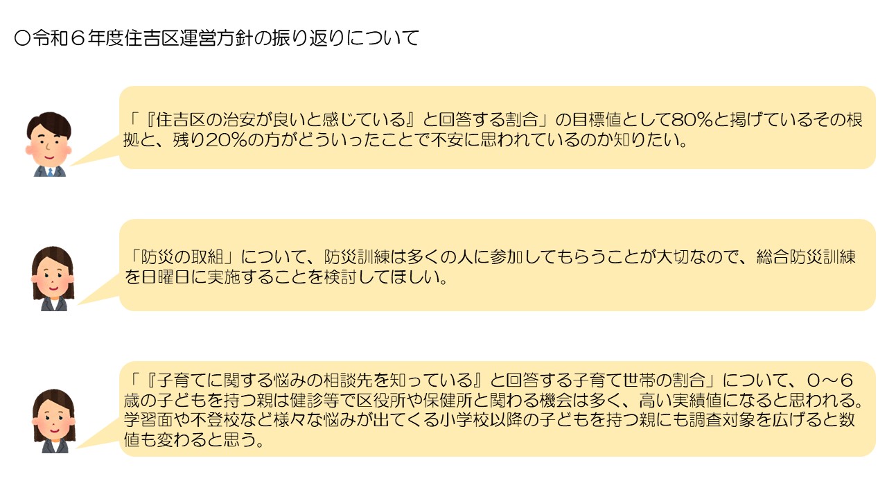 令和6年度住吉区運営方針振り返りについてのご意見抜粋