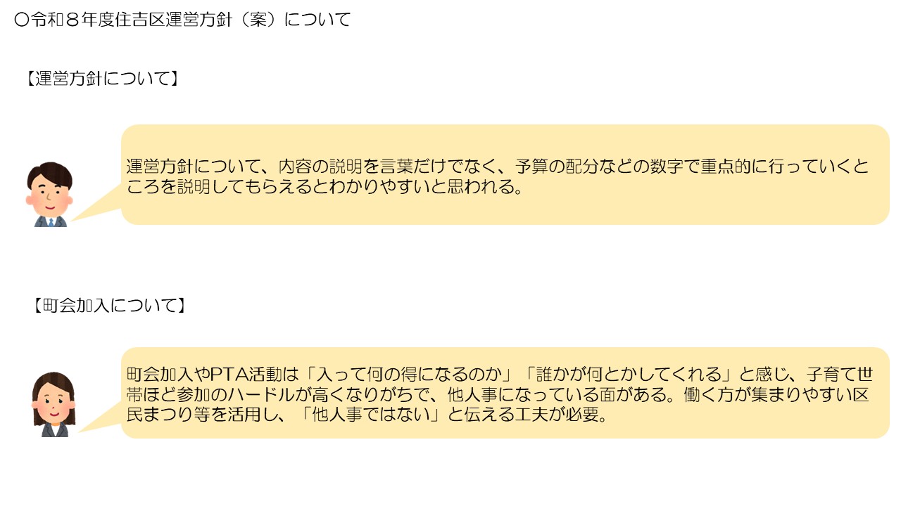 令和8年度住吉区運営方針（案）についてのご意見抜粋
