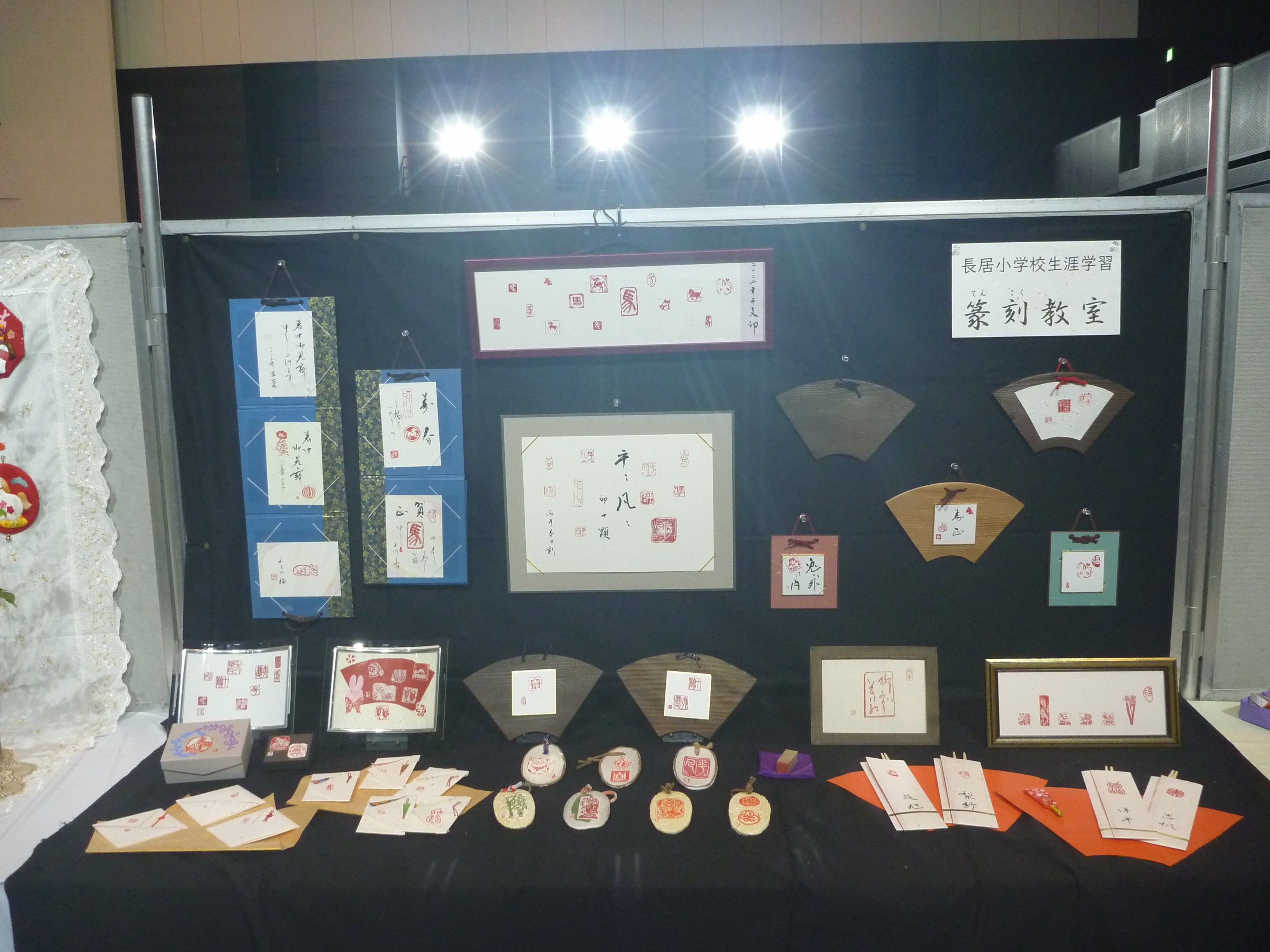 長居小学校生涯学習ルームの作品