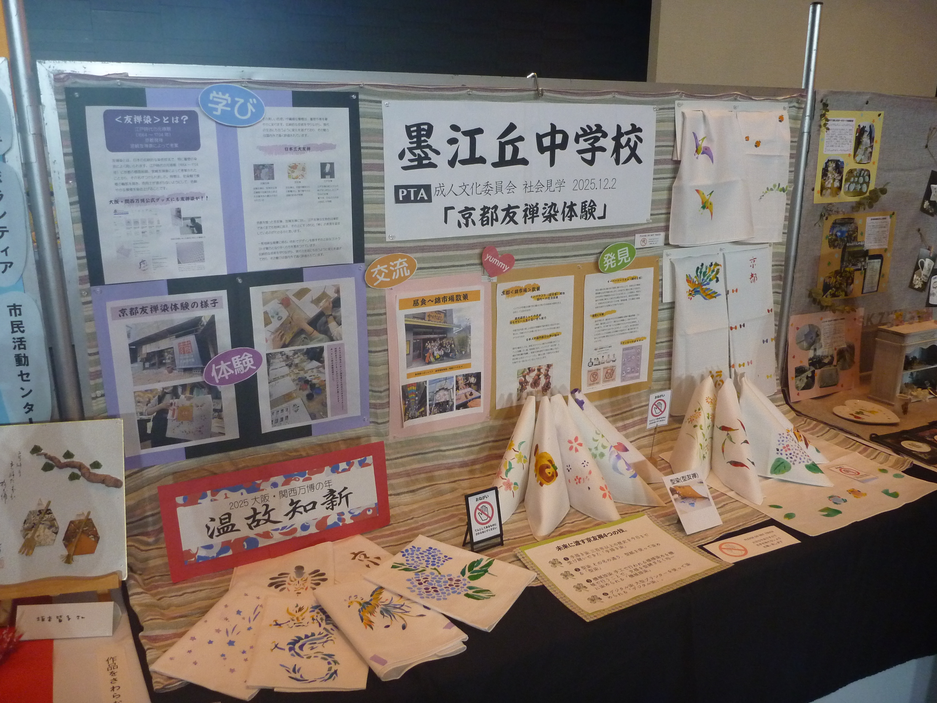 墨江丘中学校PTAの作品