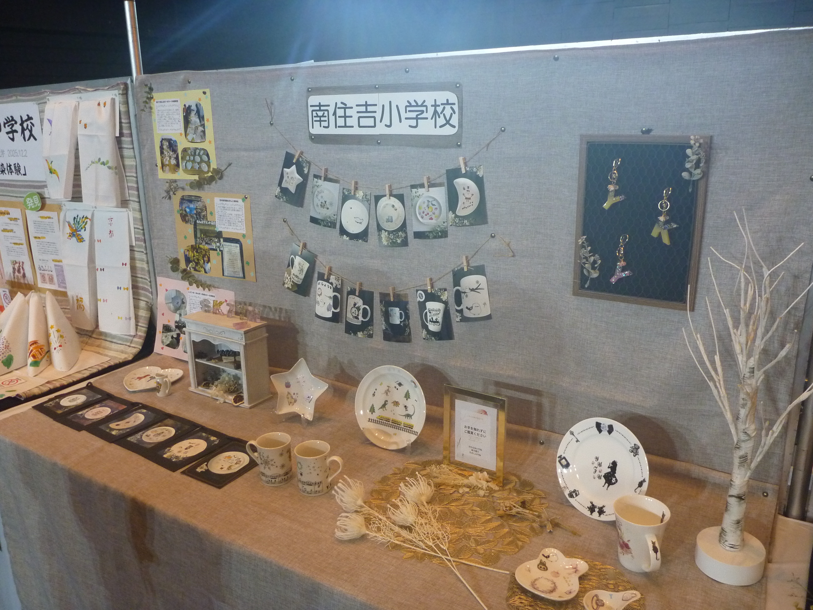 南住吉小学校生涯学習ルームの作品