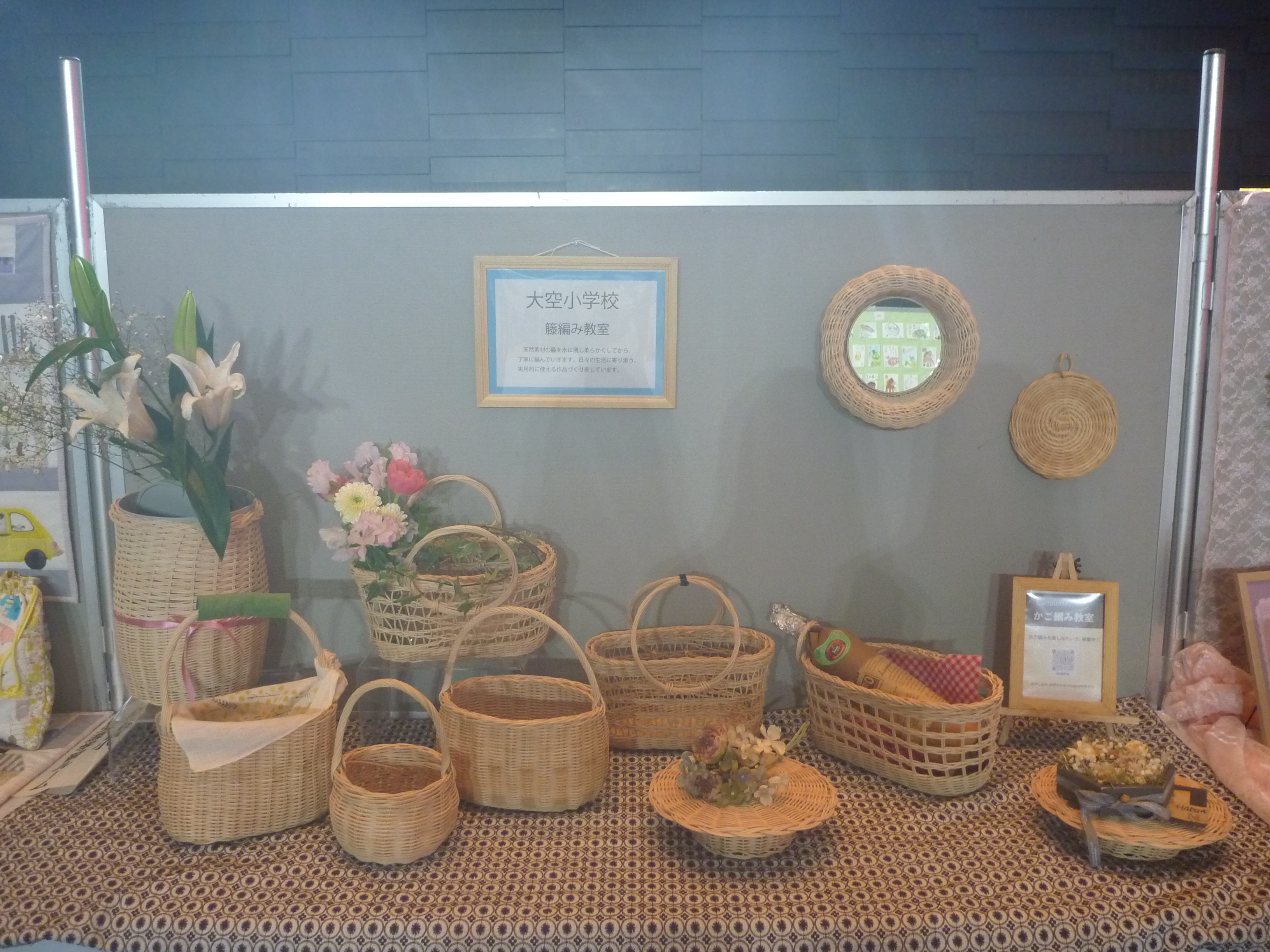 大空小学校生涯学習ルームの作品